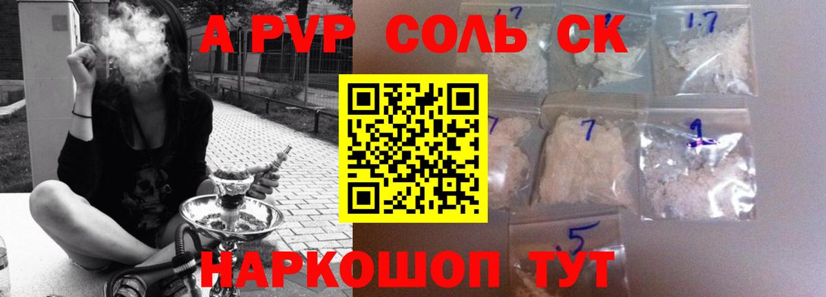 Альфа ПВП крисы CK  наркошоп  Вход с VPN  Сальск  А ПВП Соль 