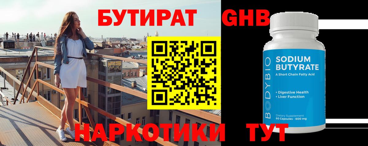 Бутират 1.4BDO  Вход с VPN  Сальск 
