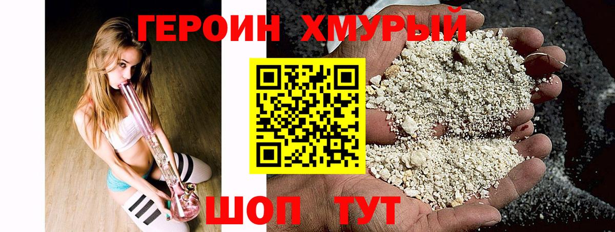 ГЕРОИН VHQ  Вход с VPN  Сальск 